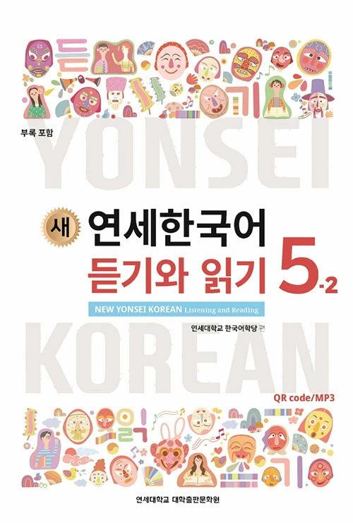 New Yonsei Korean Listening and Reading 5-2