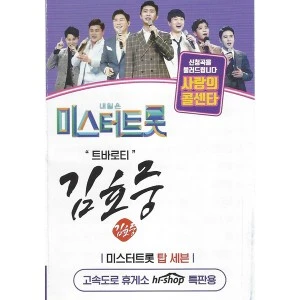 Tomorrow is Mr. Trot Love Call Center Kim Ho Joong 51 Songs (USB)