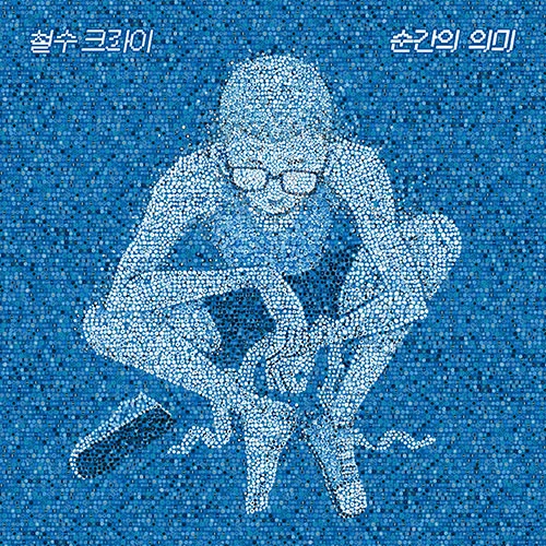 CHEOLSOOKRAI - 2nd EP [The Meaning of a Moment]