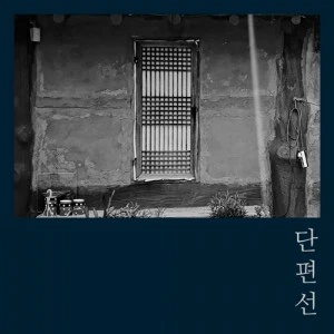 Stranger - Short Stories