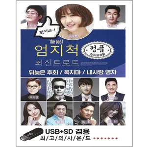 Thumbs Up Latest Trot 100 Songs [USB]