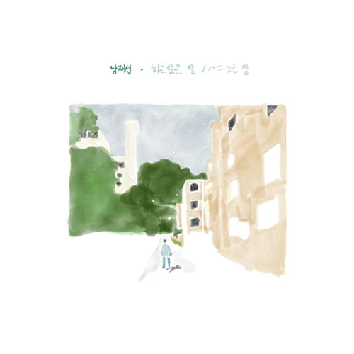 NAM JAE SUB - Full Album Vol. 1 [Nam Jae Sub]