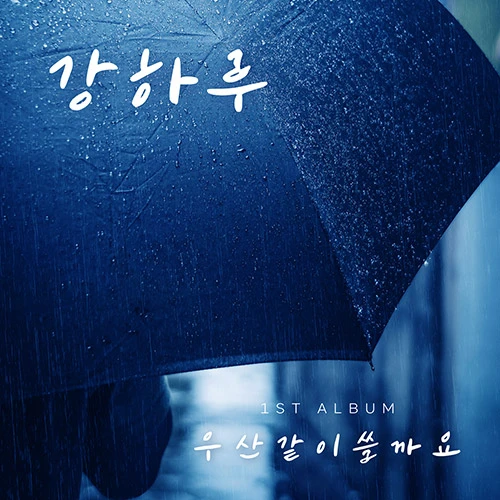 KANG HARU - Single Album [Would You Like to Share an Umbrella?]