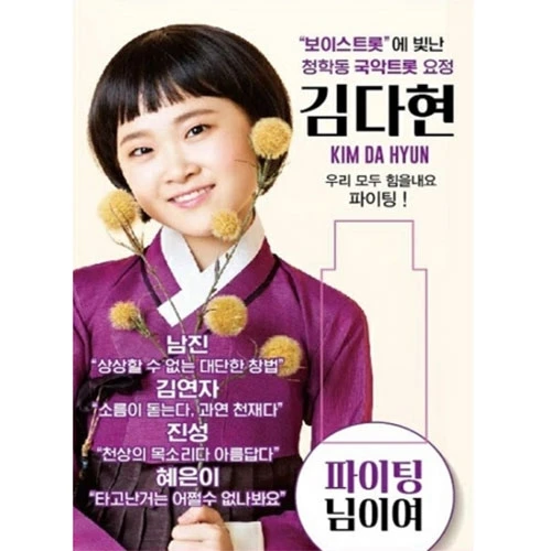Kim Da Hyun - Fighting / Nimiyeo (USB)