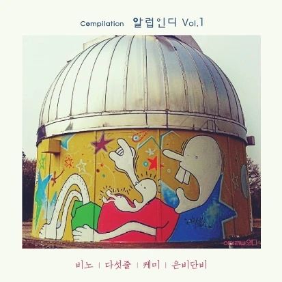V.A - aLoveIndie vol.1