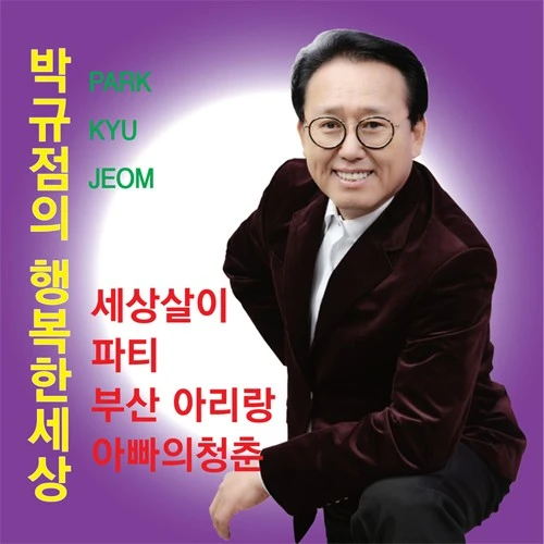 Park Gyu-jeom - Park Gyu-jeom's Happy World