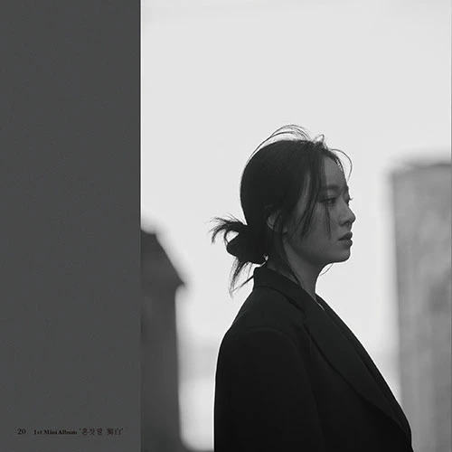 Shin Ye Young - Mini Album 1st [혼잣말 獨白]
