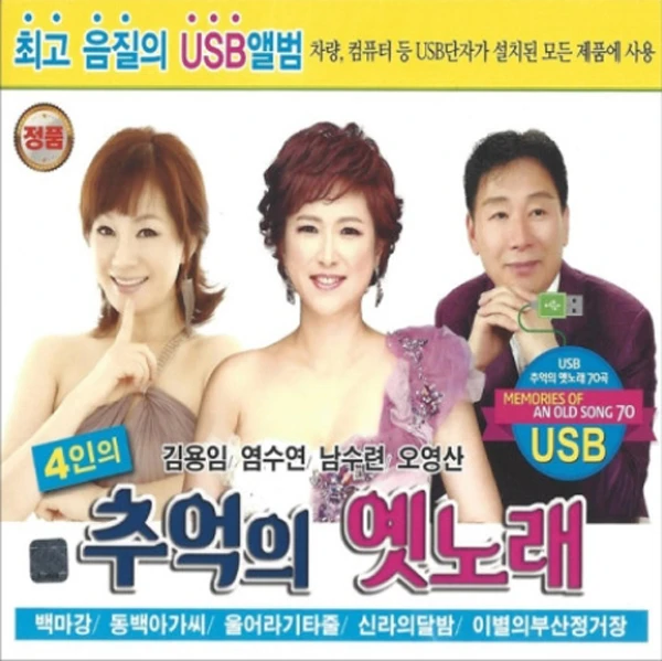 70 Nostalgic Old Songs of 4 Artists (USB)