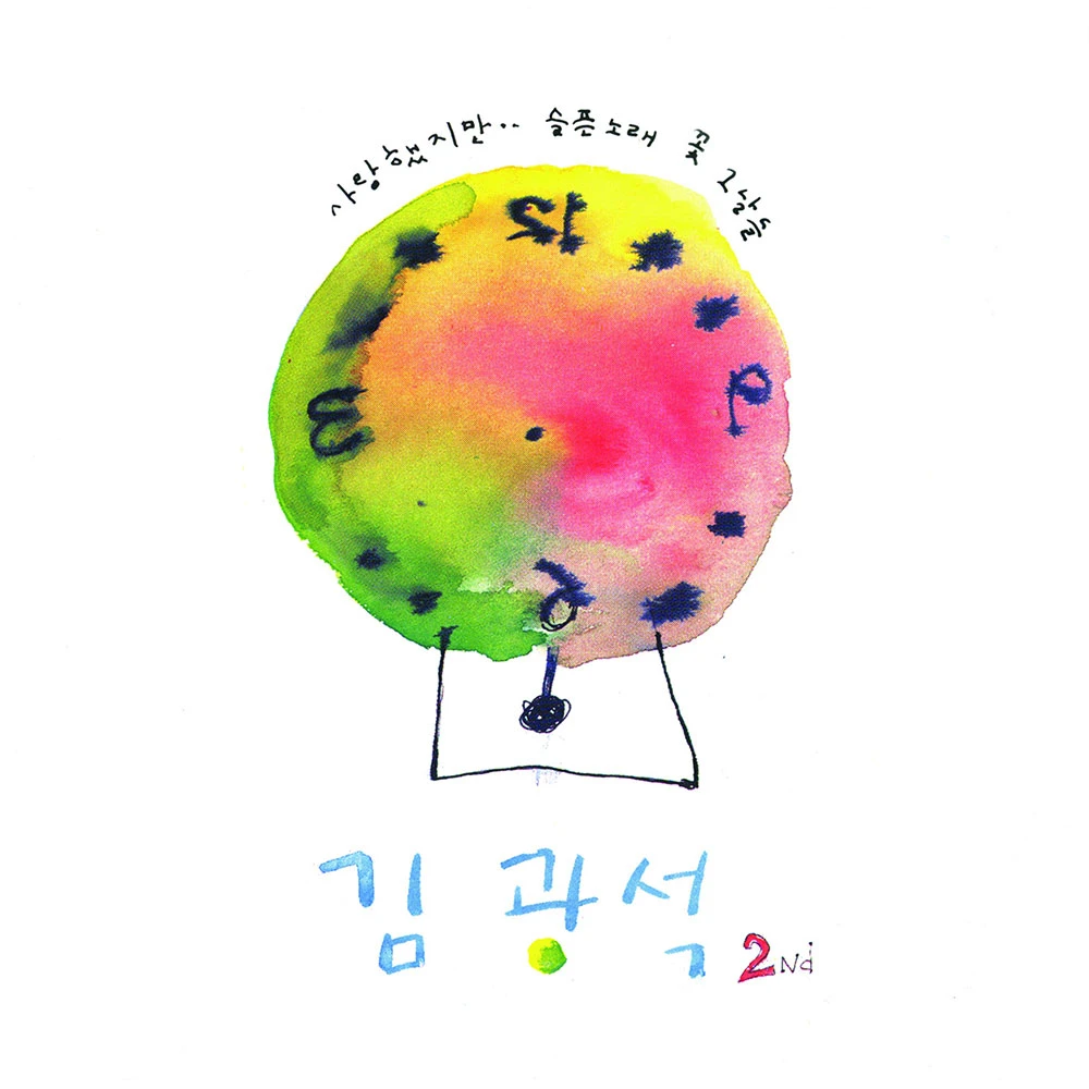 Kim Kwang-seok - 2nd Album [Watermelon Splatter Color LP]
