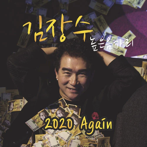 Kim Jangsu높은음자리 - 2020 Again