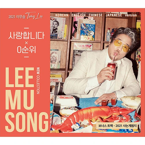 Lee Mu Song - [2021 Lee Mu Song New Collection]