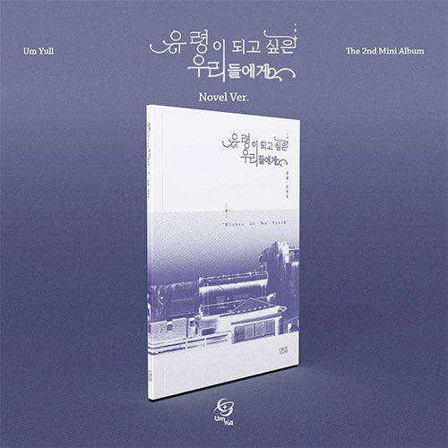 Um Yull - The 2nd Mini Album [Becoming a Ghost] (Novel Ver.)