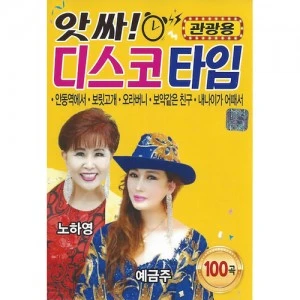 Assa Disco Time 100 Songs Tourist Collection (USB)