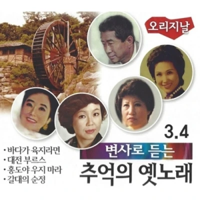Memories of Old Songs Told by Narrator 3,4 (2CD)