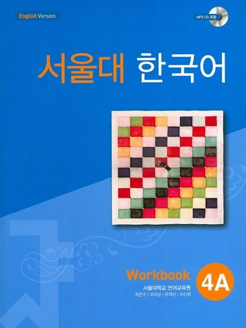 Seoul National University Korean 4A: Workbook with QR