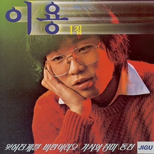 Lee Yong - 1st Album [Forgotten Season]