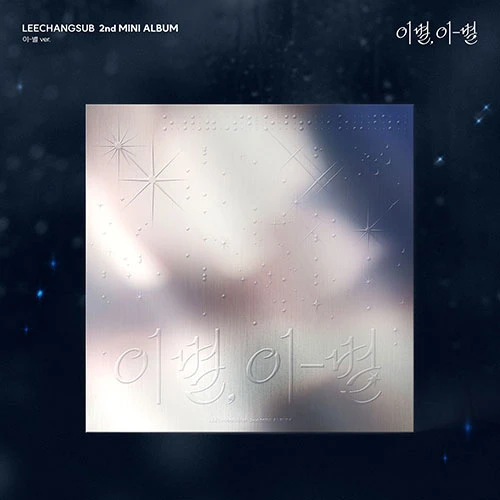LEE CHANGSUB - Mini Album 2 [이별, 이-별] (이-별 ver.)