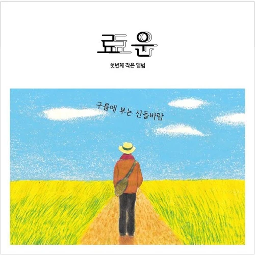 Ryoun - 1st Mini Album [Gentle Breeze on the Clouds]