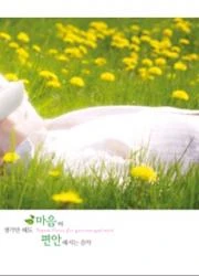 Various - Nature Music For Your Tranquil Mind