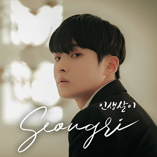 SEONGRI - Mini Album [Insaengsali] (USB)