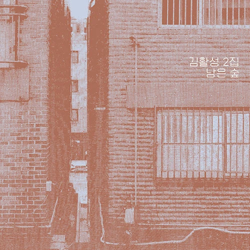 Kim Hwal Sung - 2nd Full Album [남은 숲]