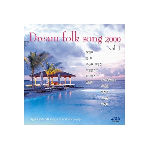 Various - Dream folk song 2000 vol.1 1st Album