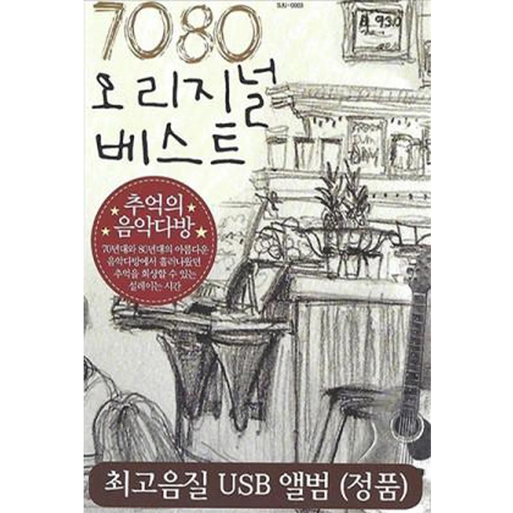 7080 Original Best 60 Songs [USB]