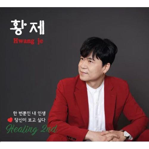HWANG JE - HWANG JE Healing 2