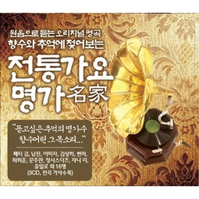 Various - Traditional K-pop Masterpieces (3CD)