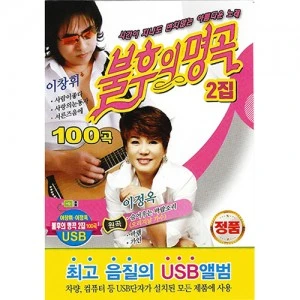 Immortal Songs 100 Songs Vol. 2 (USB)