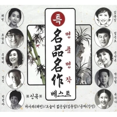 Special Edition Best Selection (2CD)