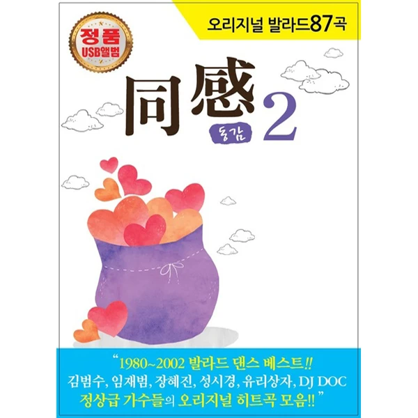 Dongam 2 (Original Ballad 87 Songs) [USB]