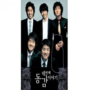 Donggam Fourth Story (USB)