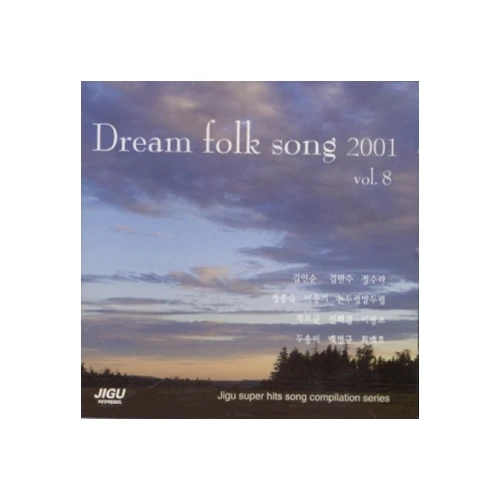 Various - Dream Folk Song 2001 Vol.8