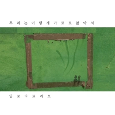 Bora Lim - 2nd Album [We Sit Like This]