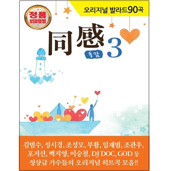 Dongam 3 (Original Ballad 90 Songs) [USB]