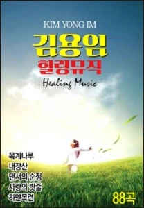 Kim Yong Im - Healing Music 88 Songs (USB)