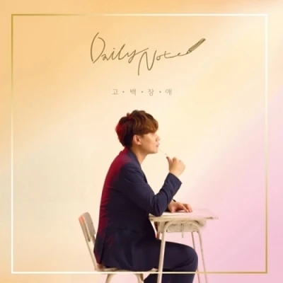 DAILYNOTE - Confessions Disorder