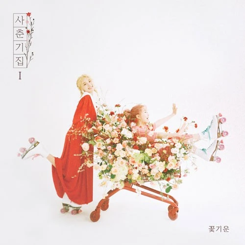 [Puberty Book Ⅰ Spring Breeze]