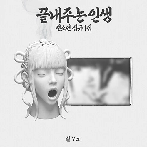 SOYEON - 1st Full Album "Incredible Life" (Jeol ver.) [Limited Edition]