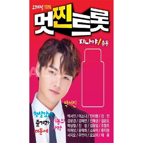 Original 100% Cool Trot (USB)