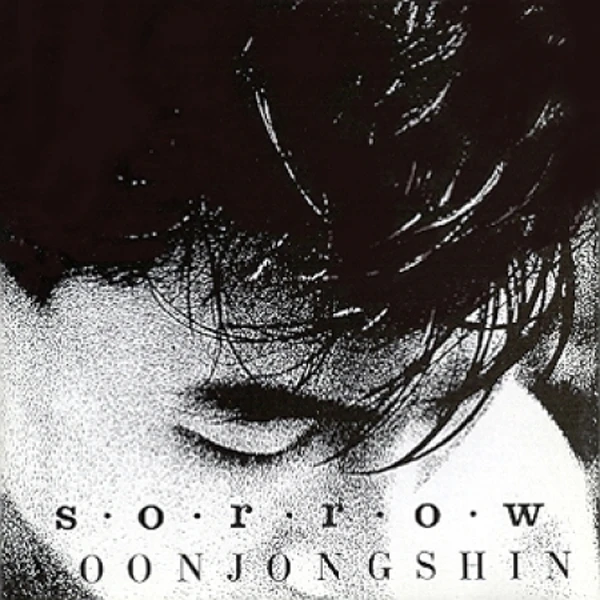 Yoon Jong Shin - 2nd Album [SORROW] (Reissue)