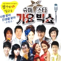 Various Artists - Superstar Gayo Big Show (2CD)