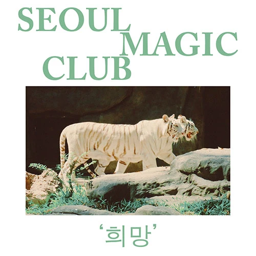 Seoul Magic Club - Full Album [Hope]