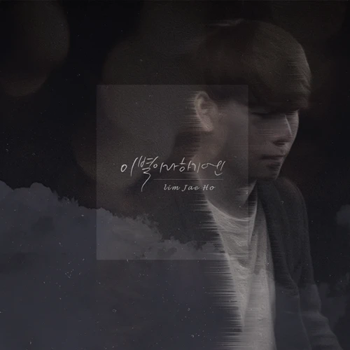 JayLim - Mini Album 1 [To Call It Farewell]