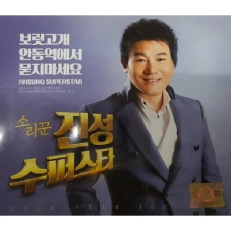Jin Sung - Superstar (2CD)