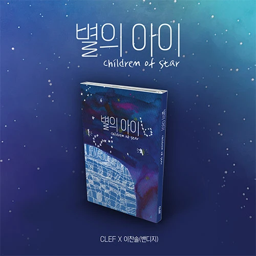 CLEF X Lee Chan Sol (BANDAGE) - Nemo Album Thin Ver.