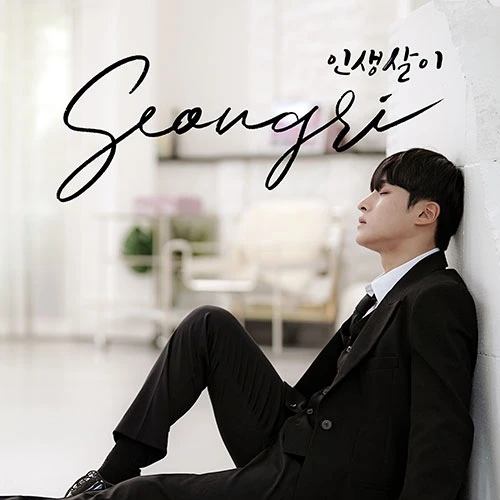 SEONGRI - Mini Album [Inosaengsali]