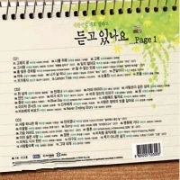 V.A - Korea's Representative Ballad: Are You Listening... Page 1 (3Disc)