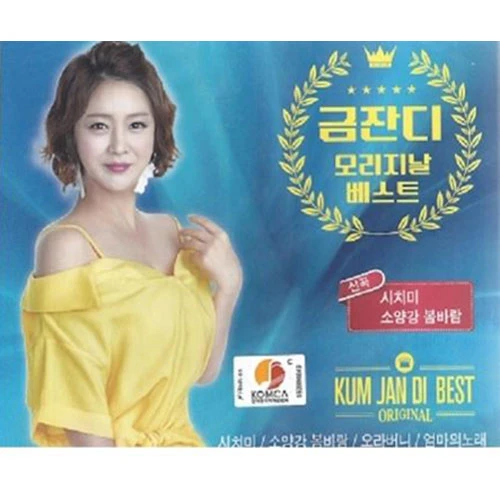 Kim Jan-di - Original Best (2CD)
